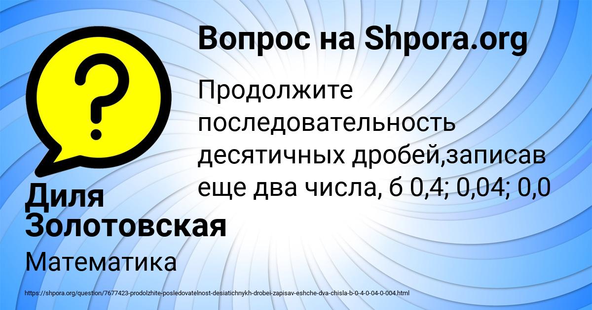 Картинка с текстом вопроса от пользователя Диля Золотовская
