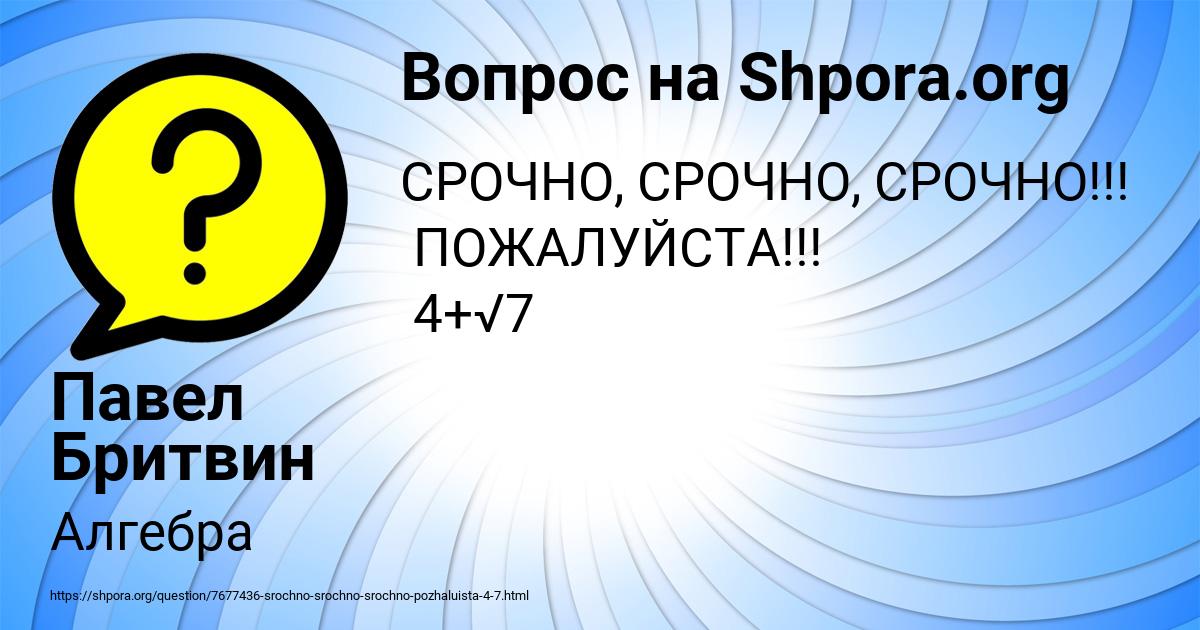 Картинка с текстом вопроса от пользователя Павел Бритвин