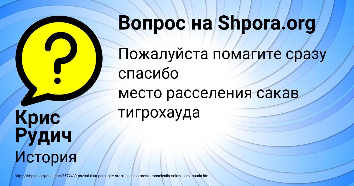 Картинка с текстом вопроса от пользователя Крис Рудич