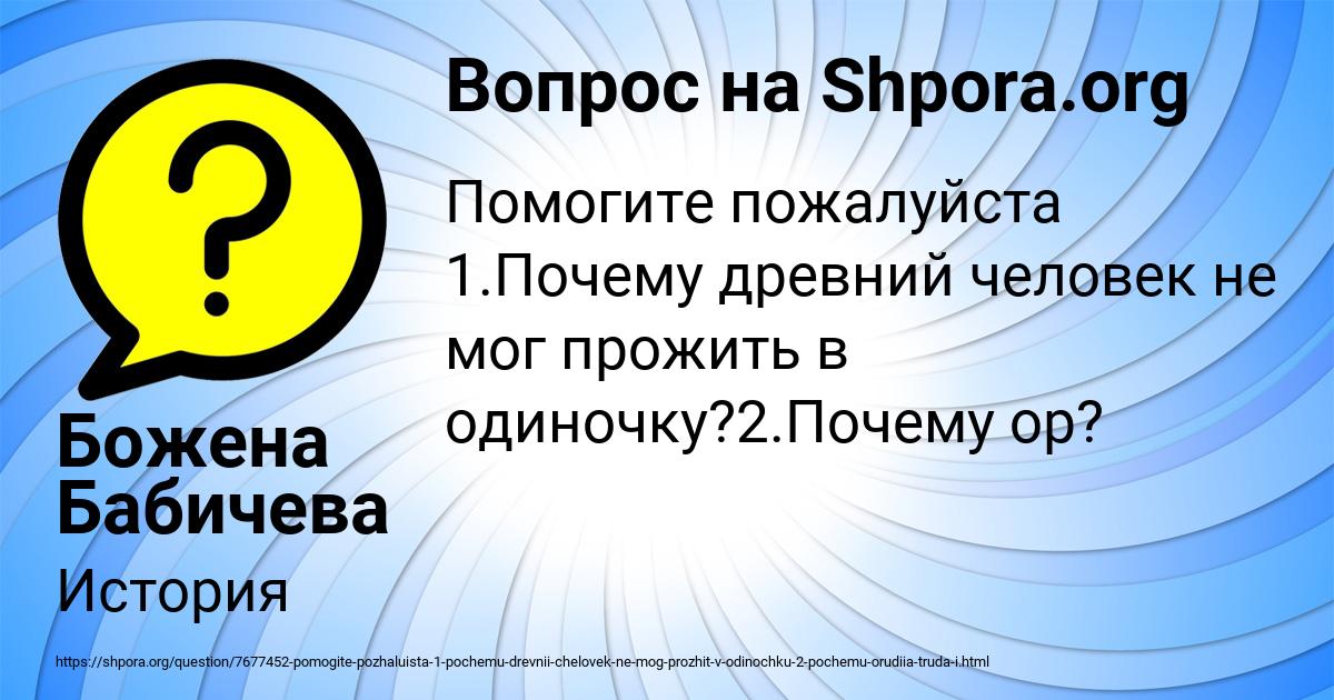 Картинка с текстом вопроса от пользователя Божена Бабичева