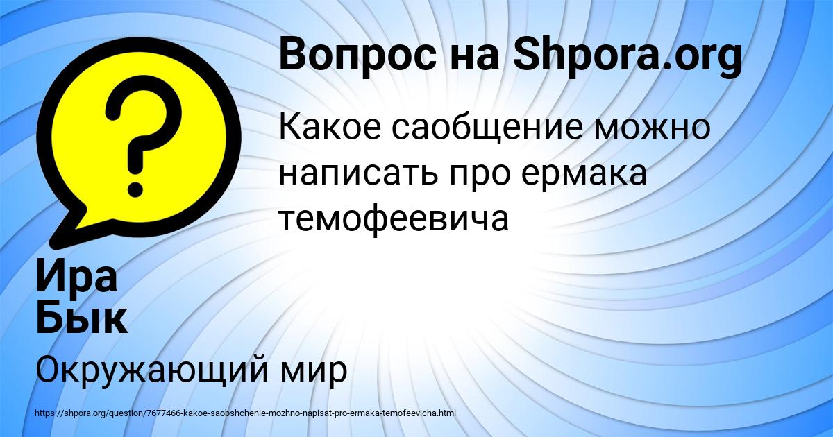 Картинка с текстом вопроса от пользователя Ира Бык