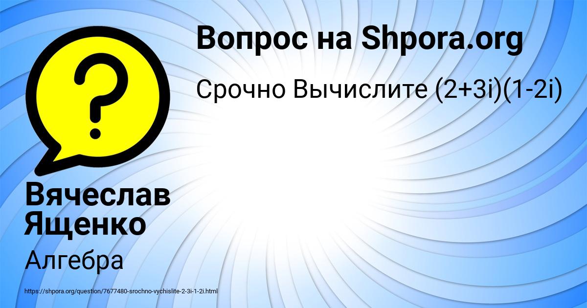 Картинка с текстом вопроса от пользователя Вячеслав Ященко