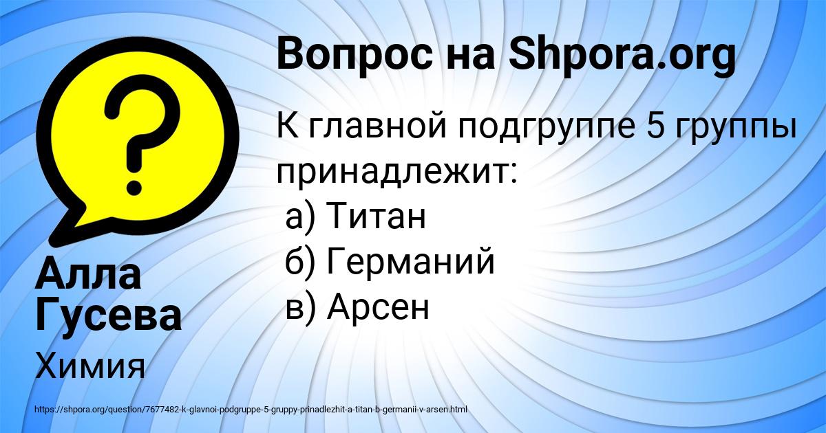 Картинка с текстом вопроса от пользователя Алла Гусева