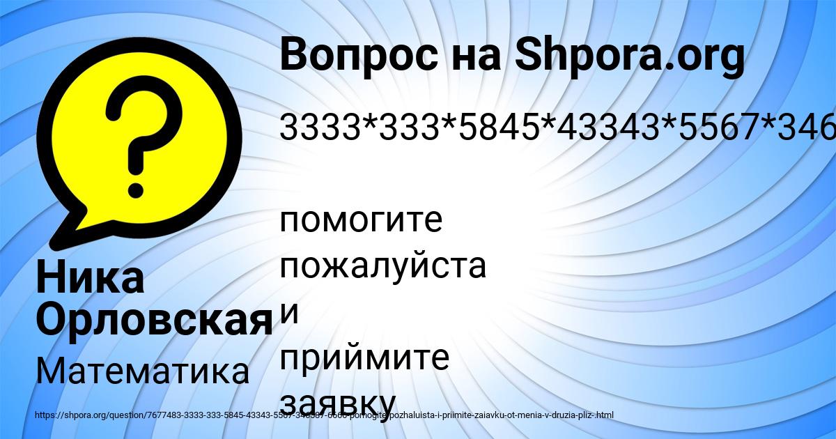 Картинка с текстом вопроса от пользователя Ника Орловская