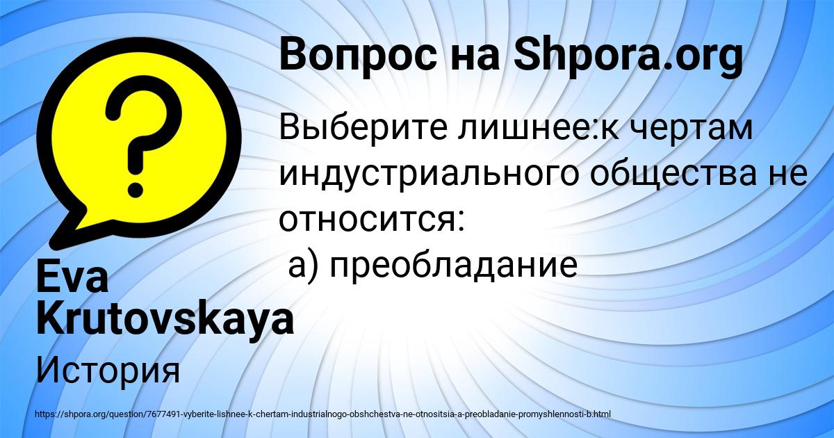 Картинка с текстом вопроса от пользователя Eva Krutovskaya