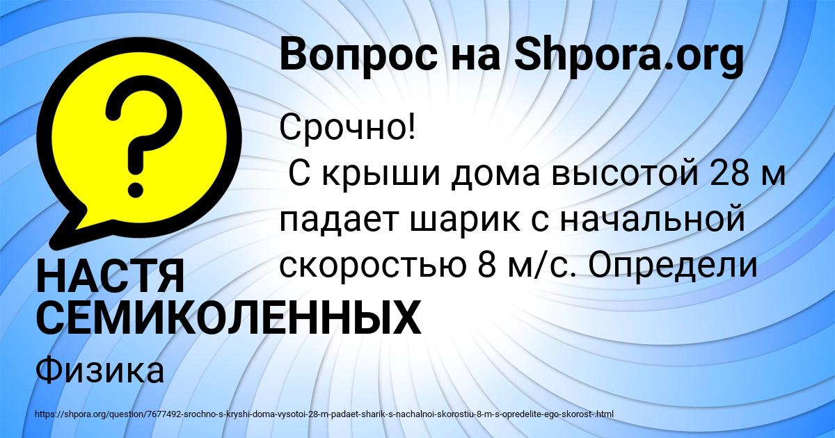 Картинка с текстом вопроса от пользователя НАСТЯ СЕМИКОЛЕННЫХ