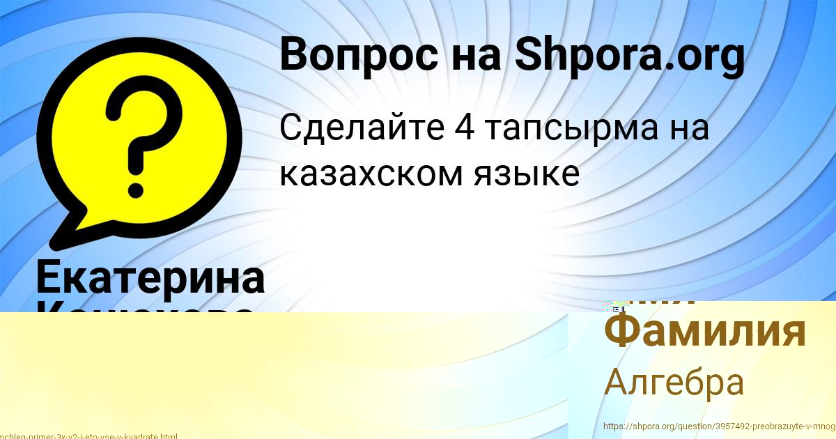Картинка с текстом вопроса от пользователя Екатерина Конюхова