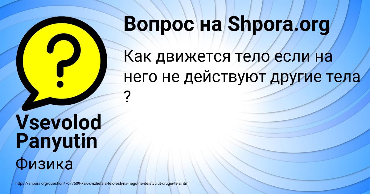 Картинка с текстом вопроса от пользователя Vsevolod Panyutin