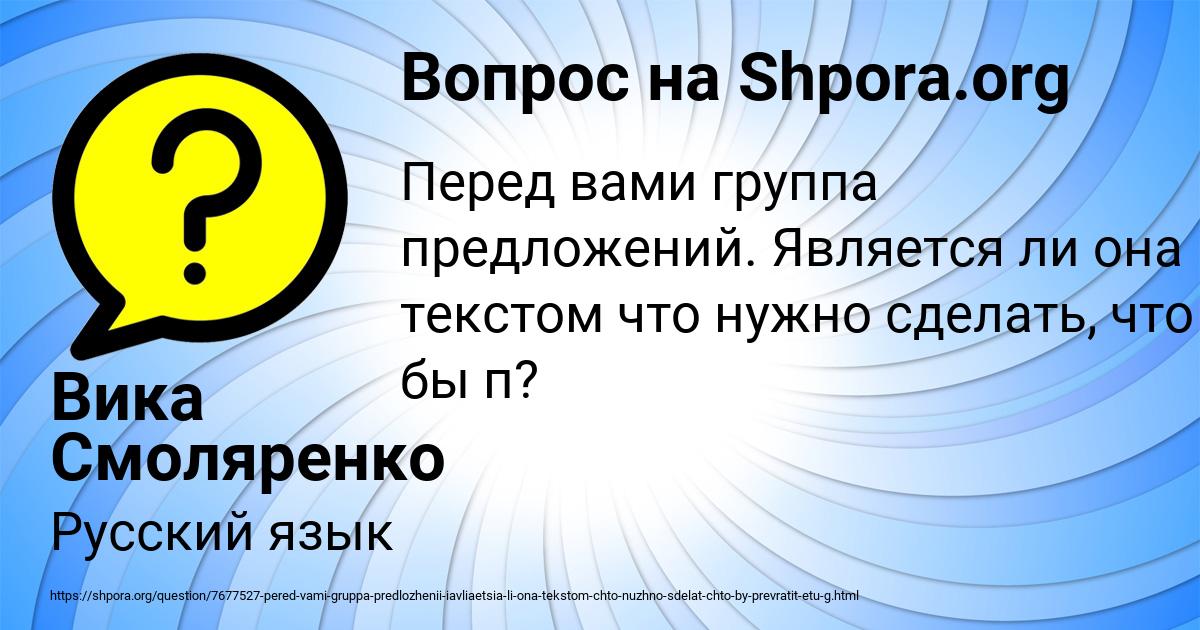 Картинка с текстом вопроса от пользователя Вика Смоляренко