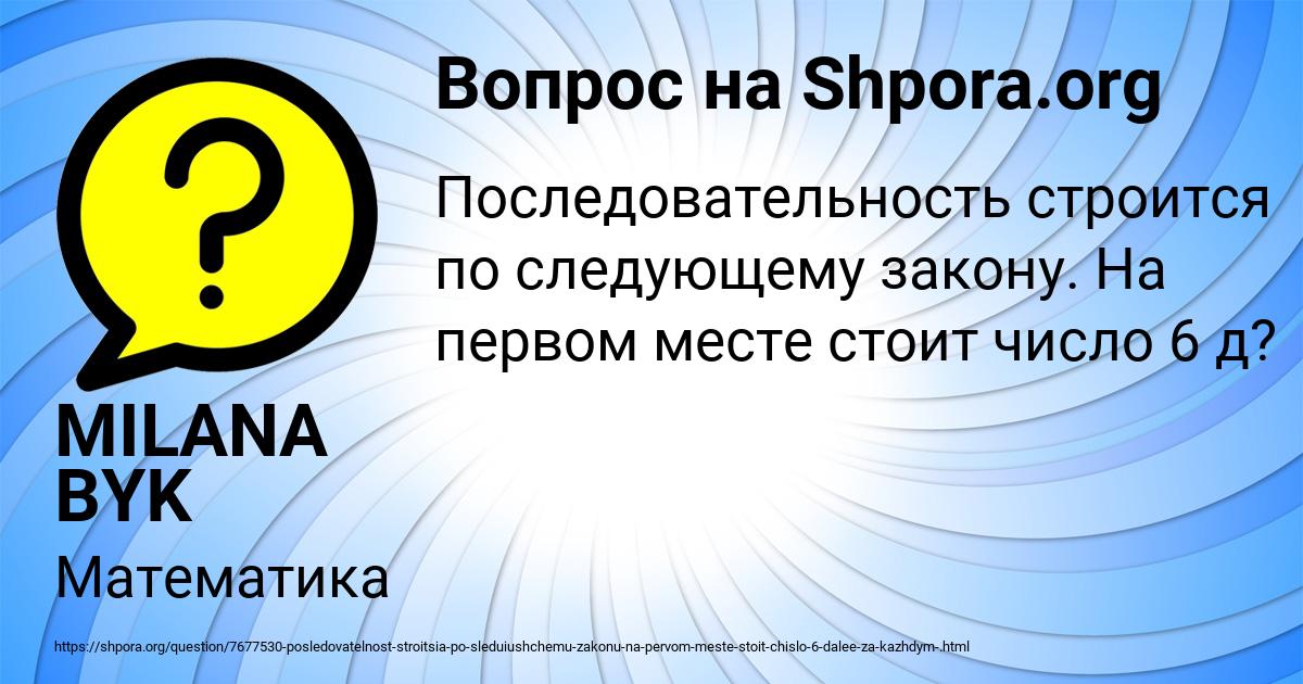 Картинка с текстом вопроса от пользователя MILANA BYK