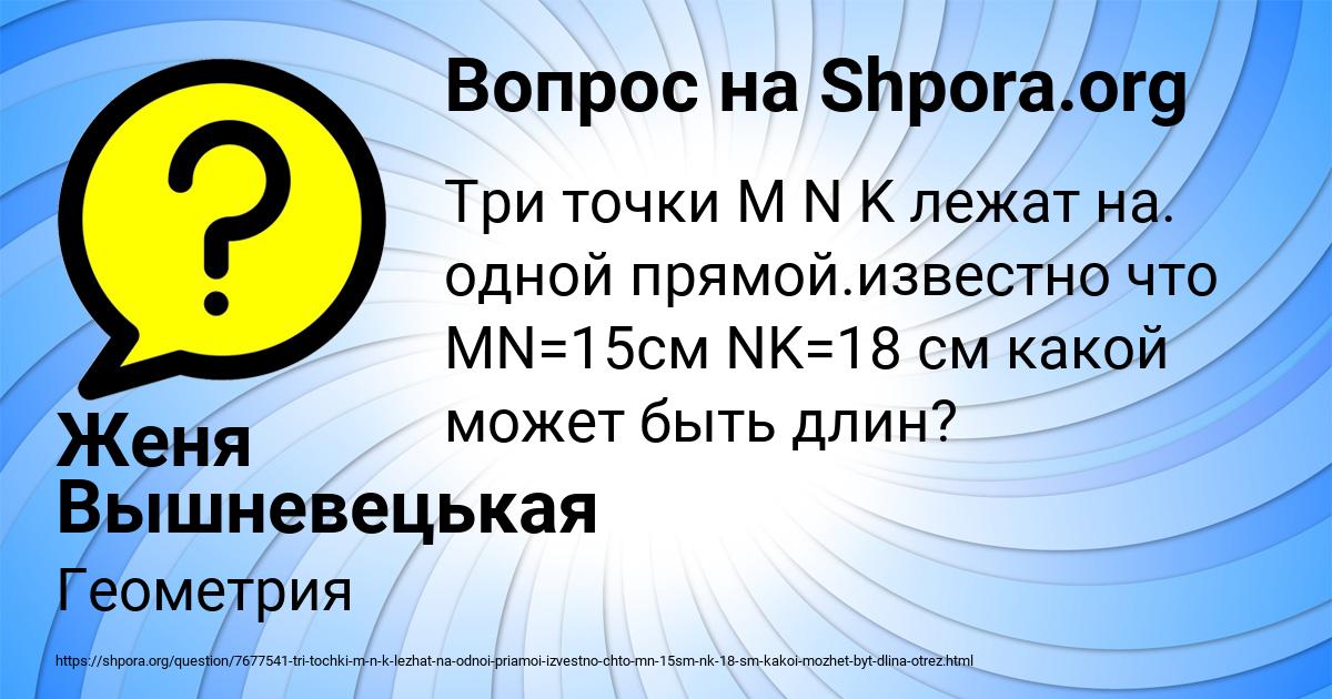 Картинка с текстом вопроса от пользователя Женя Вышневецькая