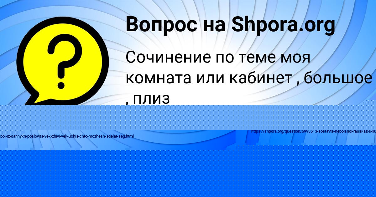 Картинка с текстом вопроса от пользователя Лерка Левченко