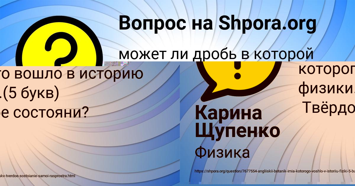 Картинка с текстом вопроса от пользователя Карина Щупенко