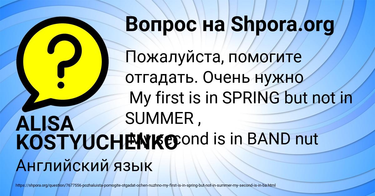Картинка с текстом вопроса от пользователя ALISA KOSTYUCHENKO