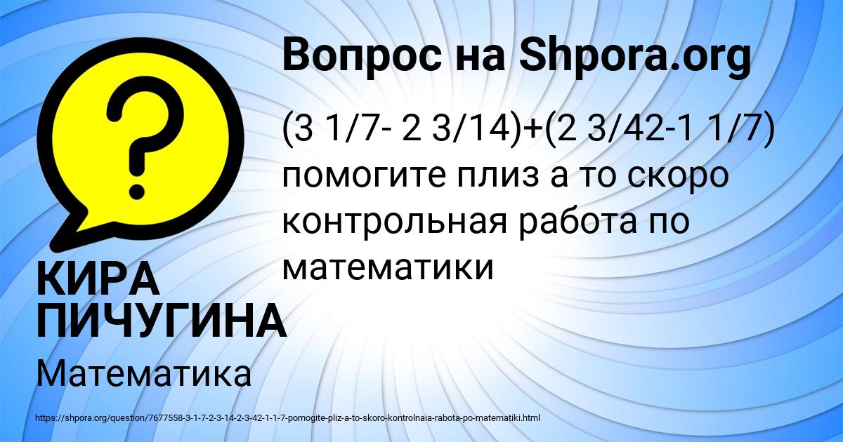 Картинка с текстом вопроса от пользователя КИРА ПИЧУГИНА