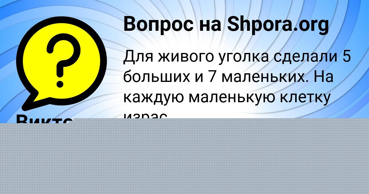 Картинка с текстом вопроса от пользователя Виктор Атрощенко