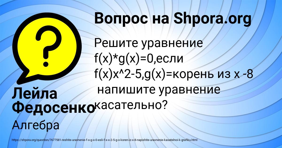 Картинка с текстом вопроса от пользователя Лейла Федосенко