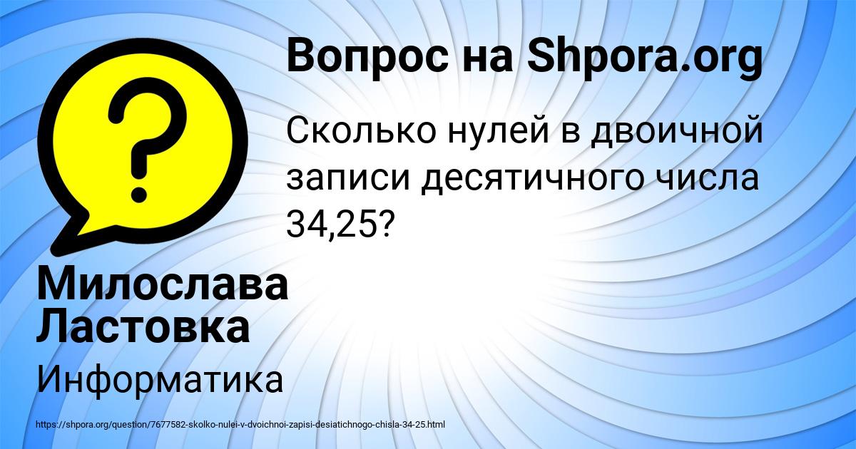 Картинка с текстом вопроса от пользователя Милослава Ластовка