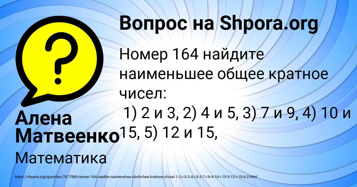 Картинка с текстом вопроса от пользователя Алена Матвеенко