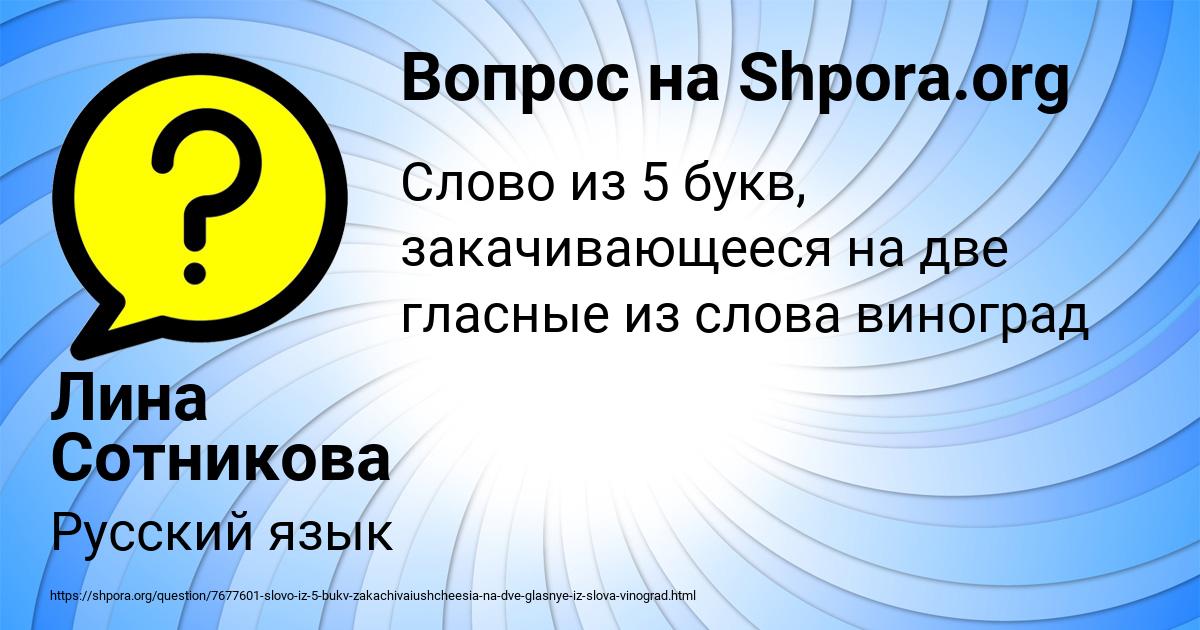 Картинка с текстом вопроса от пользователя Лина Сотникова