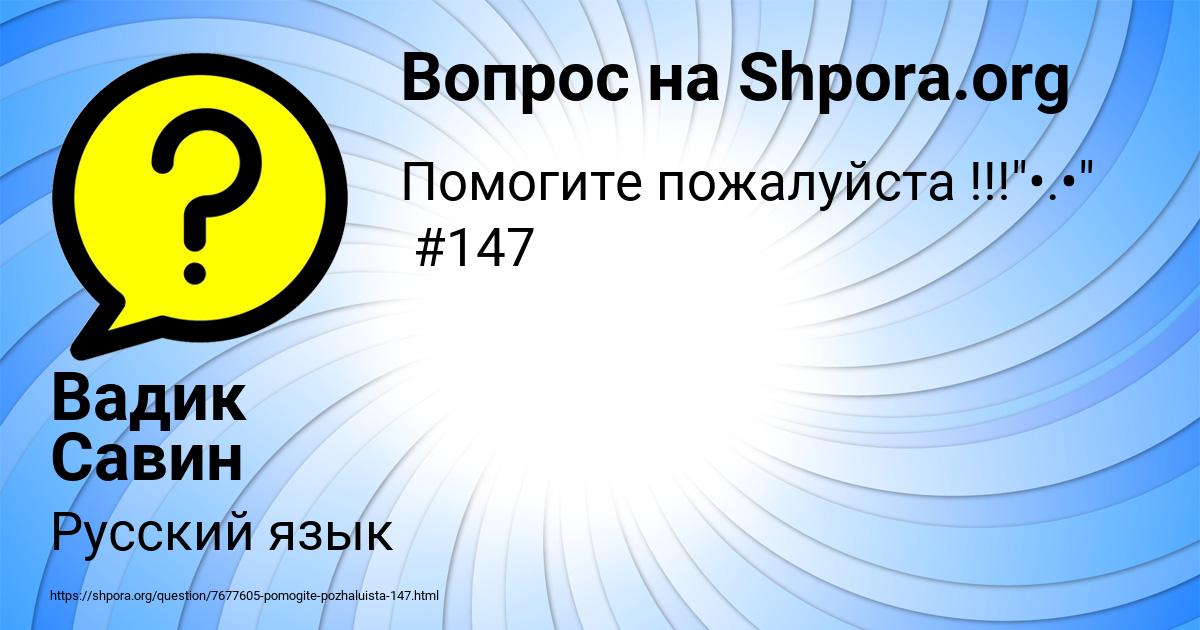Картинка с текстом вопроса от пользователя Вадик Савин