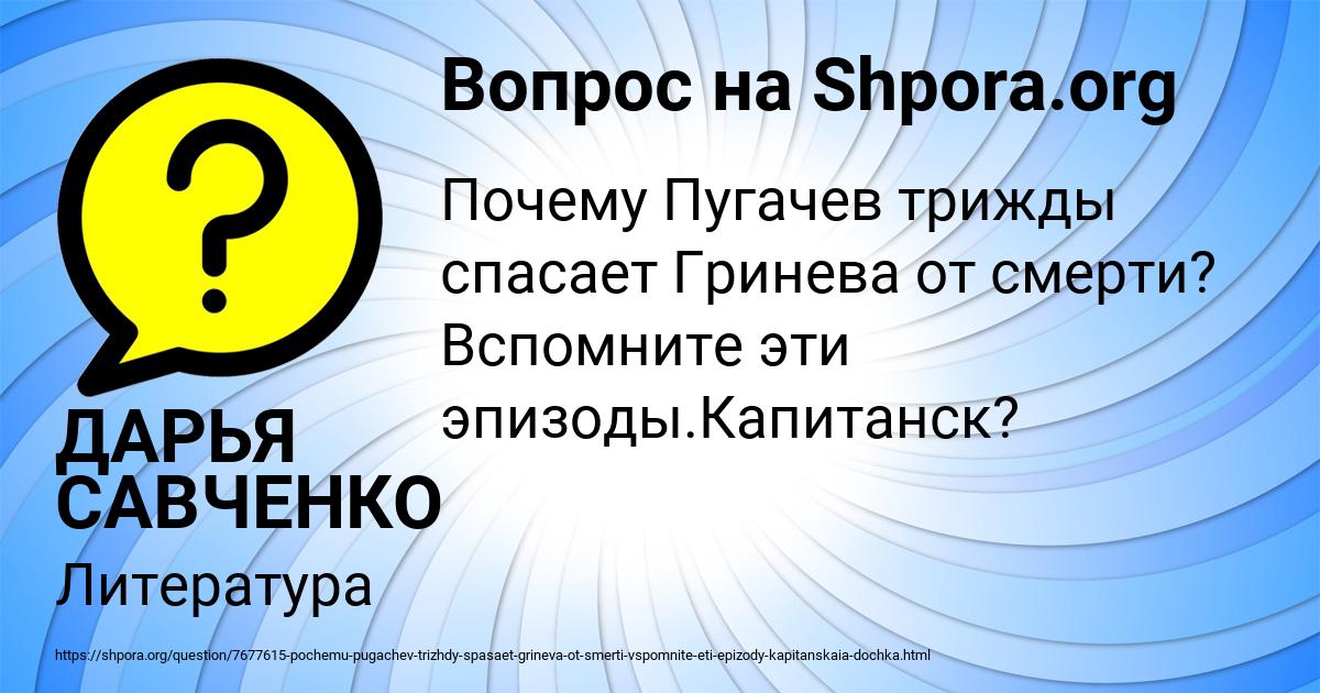 Картинка с текстом вопроса от пользователя ДАРЬЯ САВЧЕНКО