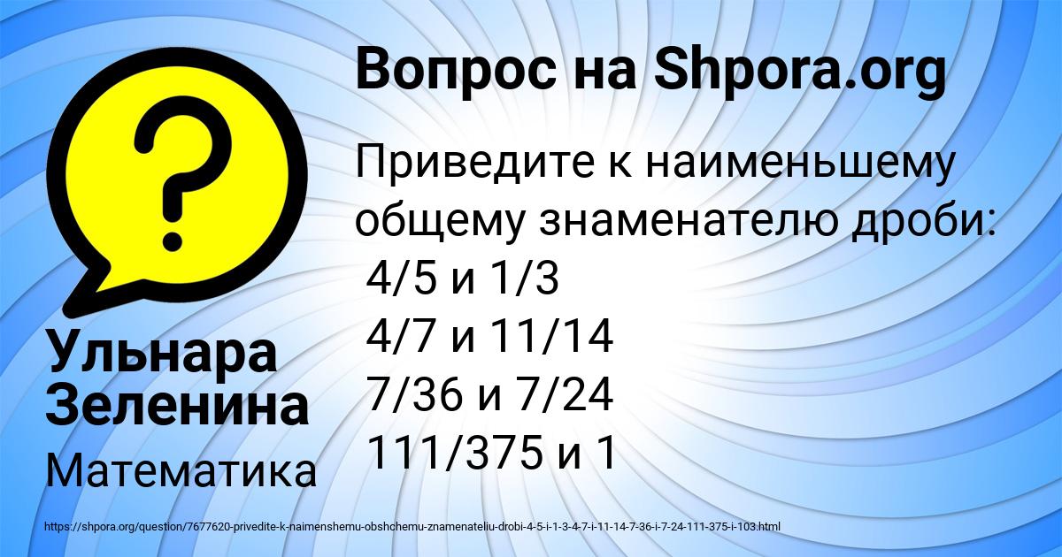 Картинка с текстом вопроса от пользователя Ульнара Зеленина