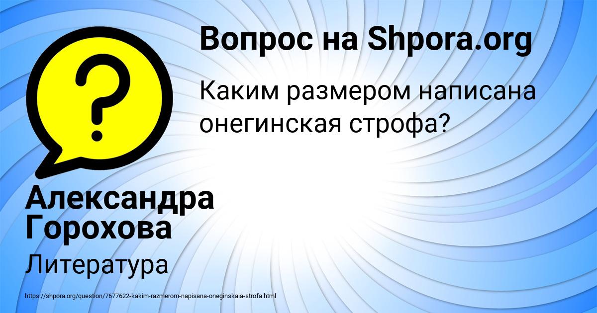 Картинка с текстом вопроса от пользователя Александра Горохова