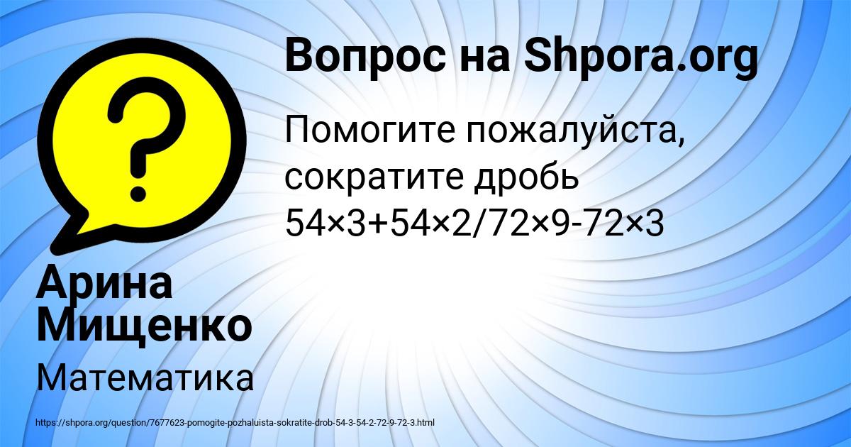 Картинка с текстом вопроса от пользователя Арина Мищенко
