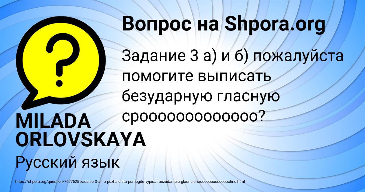Картинка с текстом вопроса от пользователя MILADA ORLOVSKAYA
