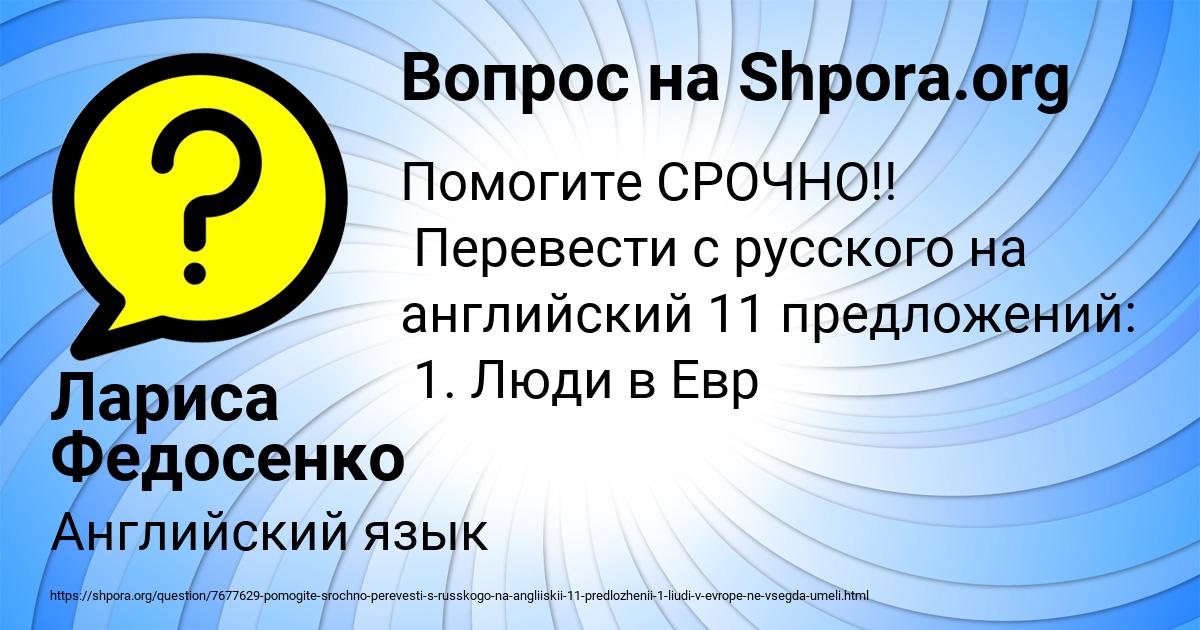 Картинка с текстом вопроса от пользователя Лариса Федосенко