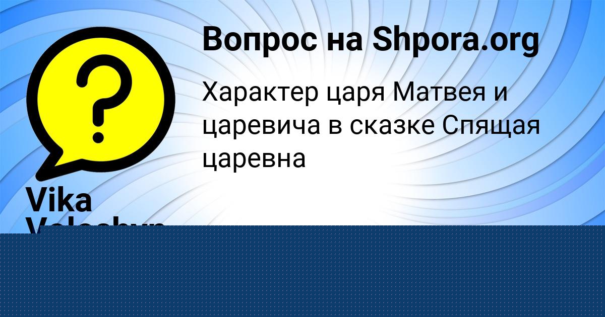 Картинка с текстом вопроса от пользователя Vika Voloshyn
