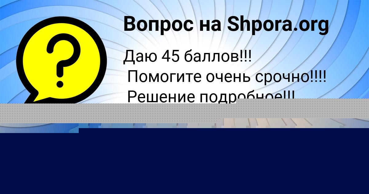 Картинка с текстом вопроса от пользователя АНИТА АТРОЩЕНКО