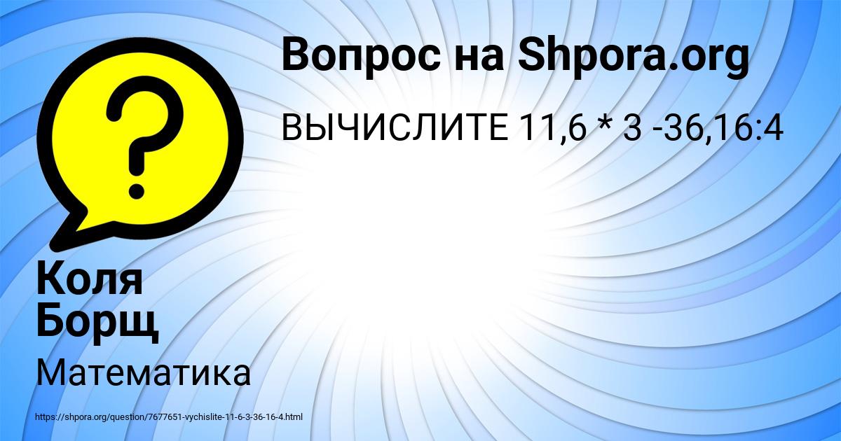 Картинка с текстом вопроса от пользователя Коля Борщ