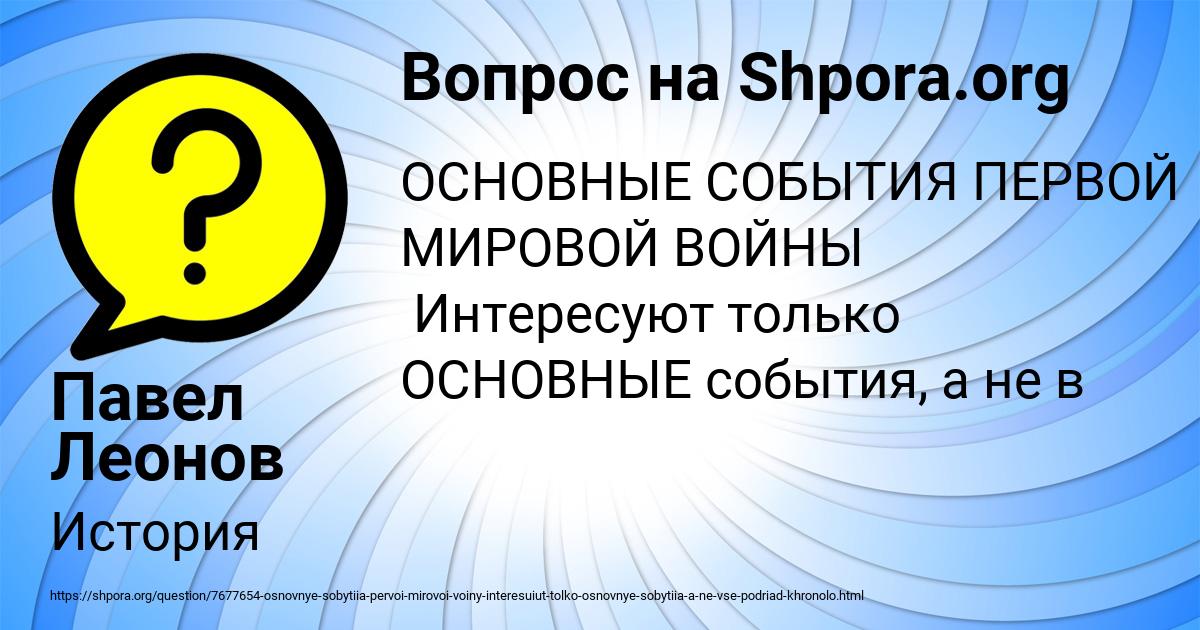 Картинка с текстом вопроса от пользователя Павел Леонов