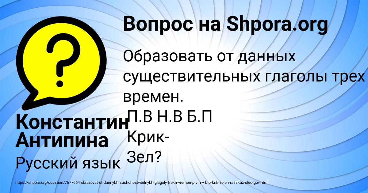 Картинка с текстом вопроса от пользователя Константин Антипина