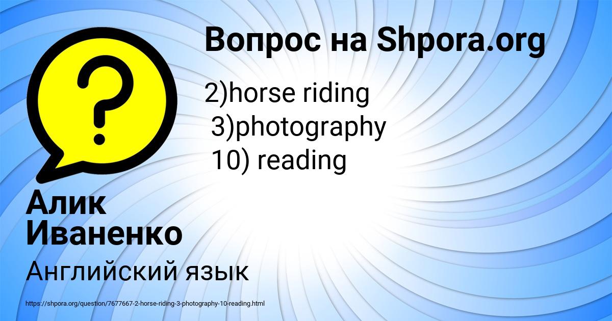 Картинка с текстом вопроса от пользователя Алик Иваненко