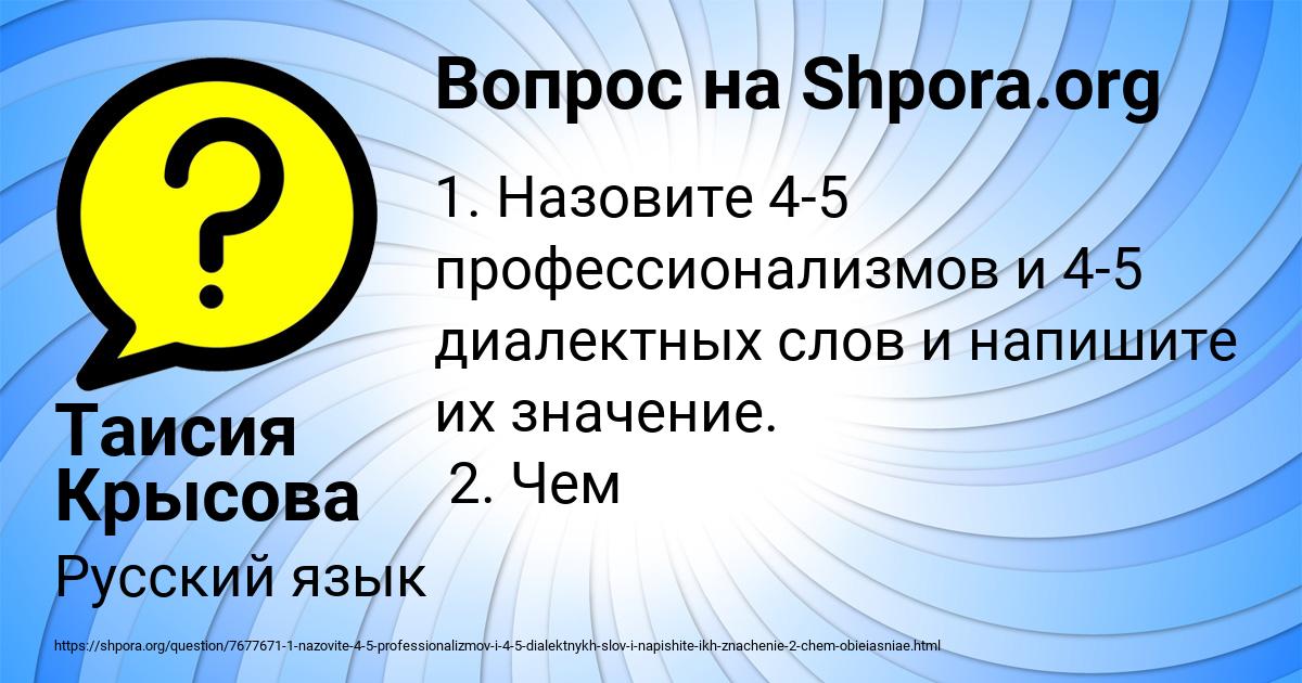 Картинка с текстом вопроса от пользователя Таисия Крысова