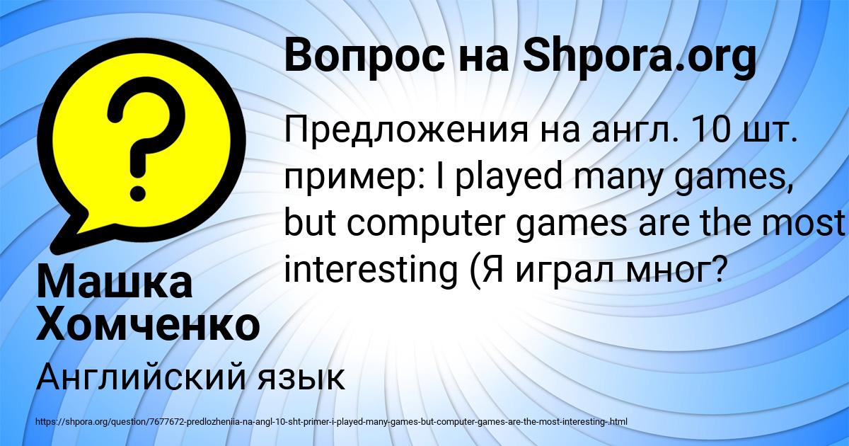 Картинка с текстом вопроса от пользователя Машка Хомченко
