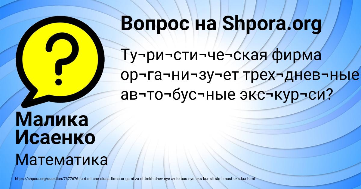 Картинка с текстом вопроса от пользователя Малика Исаенко