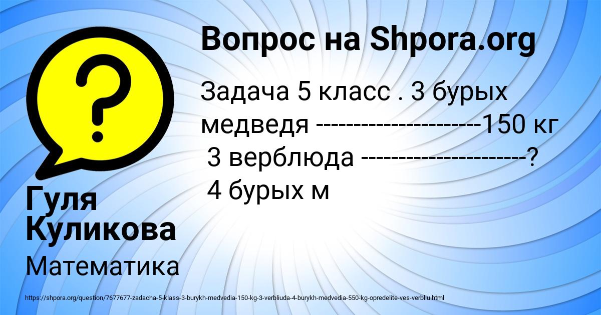 Картинка с текстом вопроса от пользователя Гуля Куликова