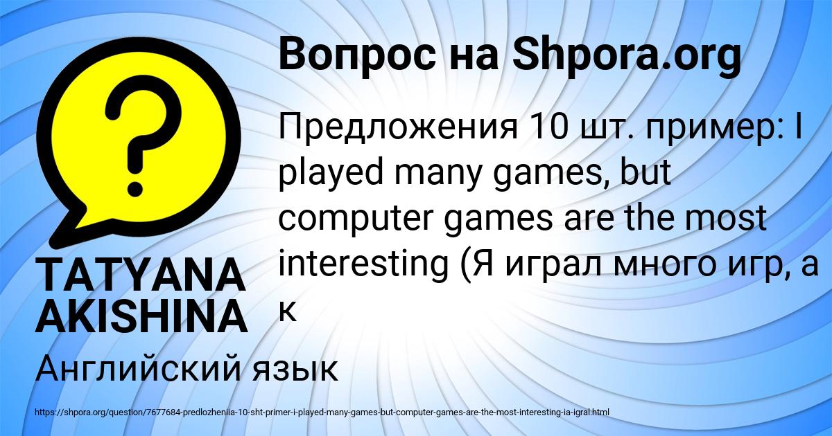 Картинка с текстом вопроса от пользователя TATYANA AKISHINA