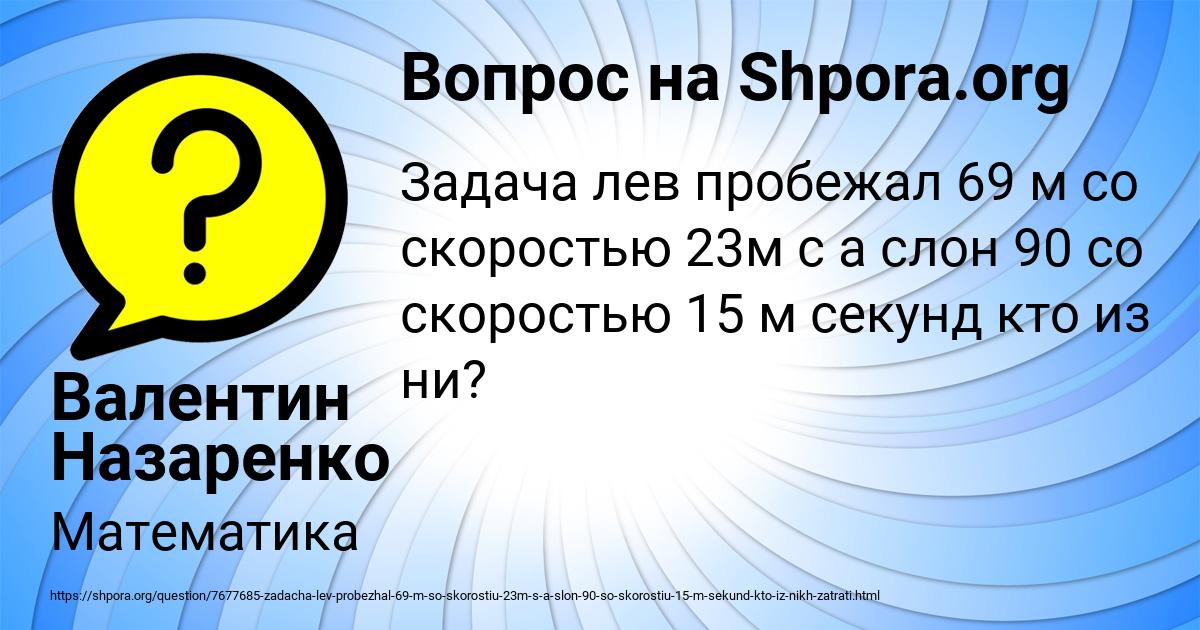 Картинка с текстом вопроса от пользователя Валентин Назаренко