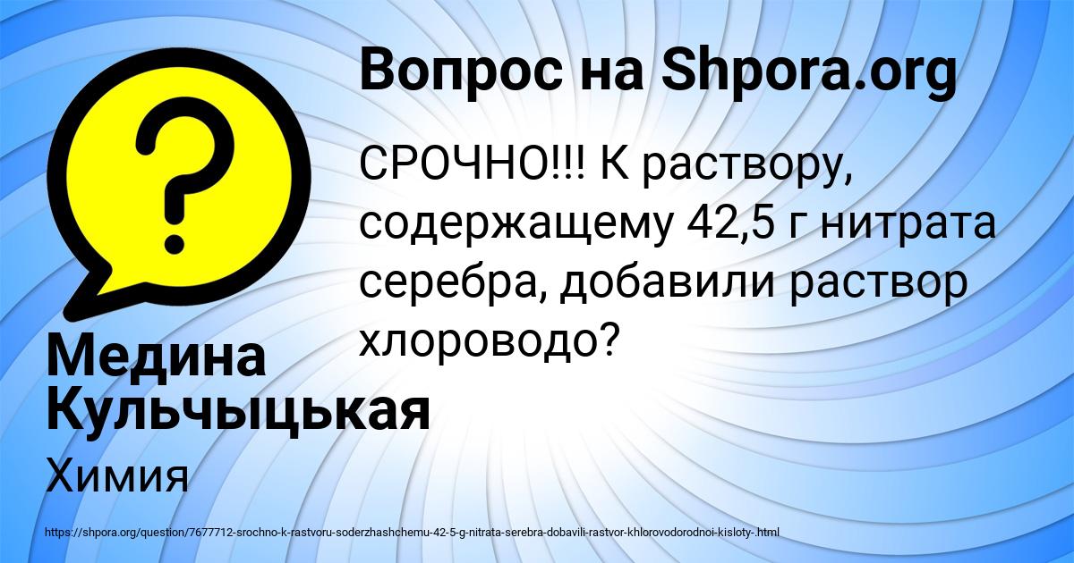 Картинка с текстом вопроса от пользователя Медина Кульчыцькая
