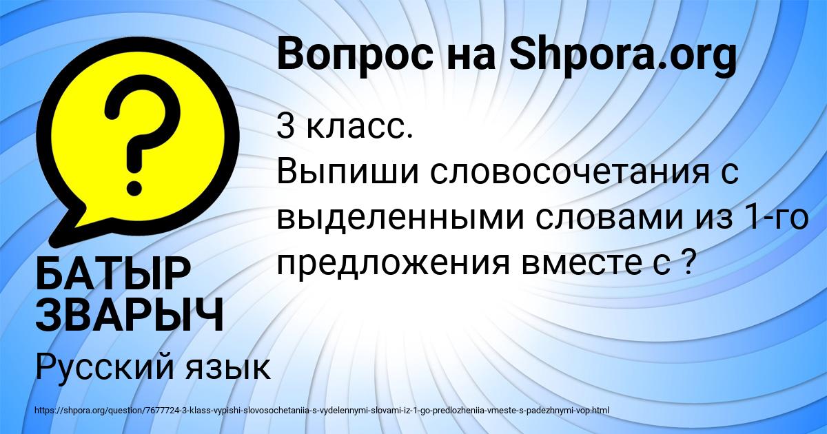 Картинка с текстом вопроса от пользователя БАТЫР ЗВАРЫЧ