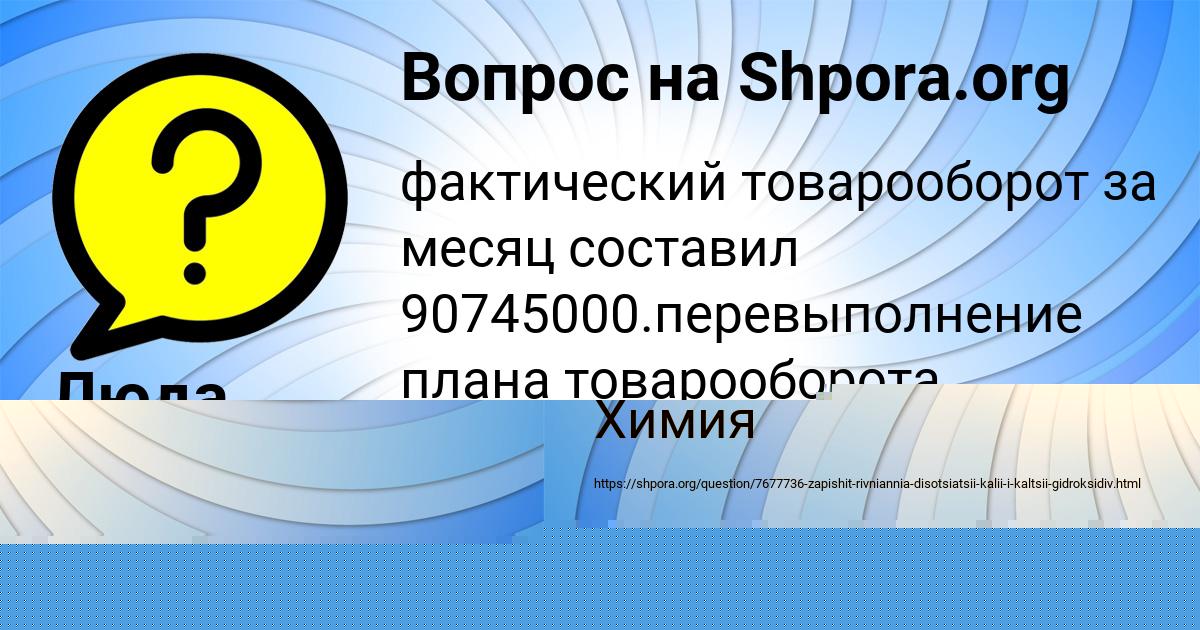 Картинка с текстом вопроса от пользователя Анита Поливина