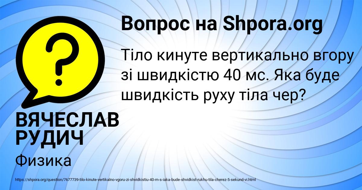 Картинка с текстом вопроса от пользователя ВЯЧЕСЛАВ РУДИЧ