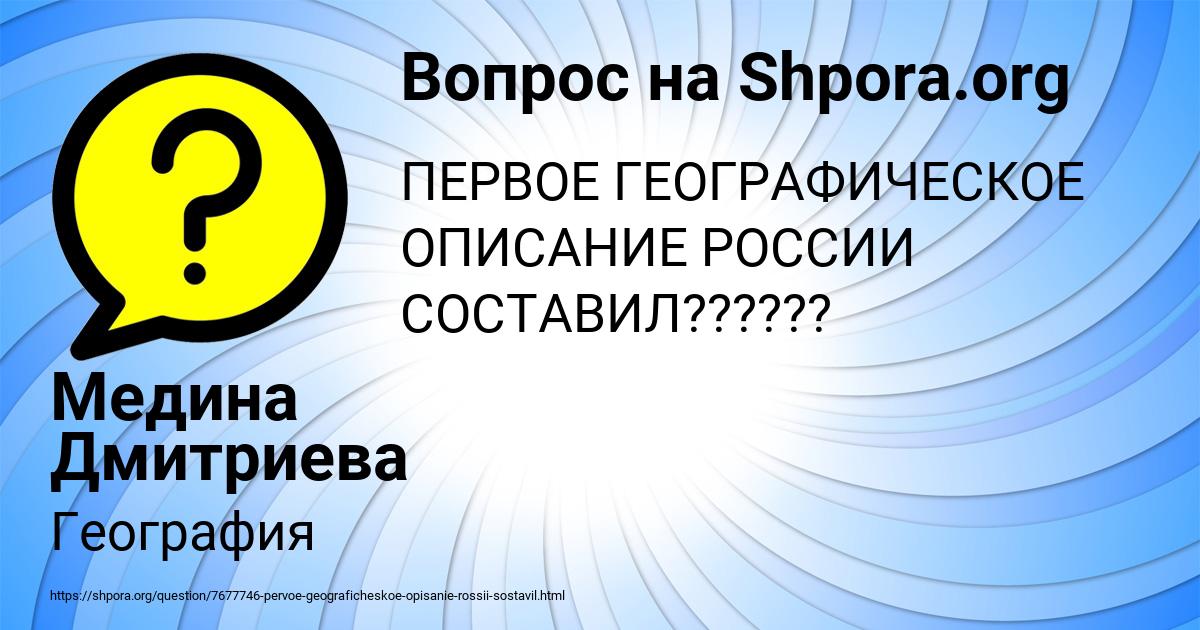 Картинка с текстом вопроса от пользователя Медина Дмитриева