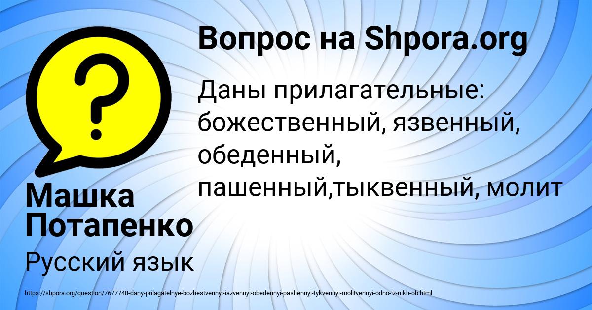 Картинка с текстом вопроса от пользователя Машка Потапенко