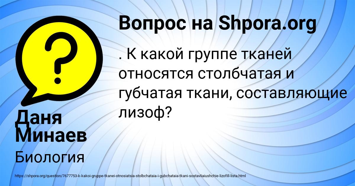 Картинка с текстом вопроса от пользователя Даня Минаев